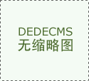 我们珍爱每一位客户的托